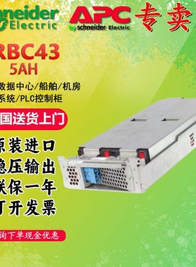 APC UPS电源内置蓄电池 RBC43电池包 维修SUA2200R2ICH/3000R2ICH