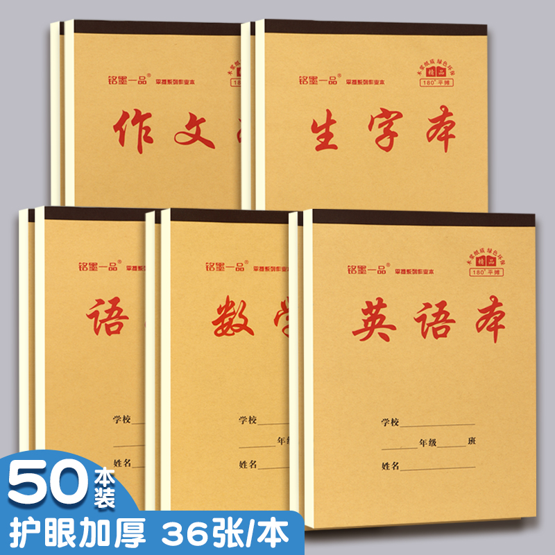 加厚作业本16K大本加厚微黄纸张