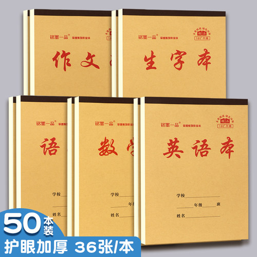 加厚作业本16K大本加厚微黄纸张