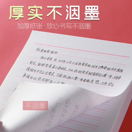 加厚横线信稿纸标准入党申请书专用纸中学生笔记草稿本单横线双横