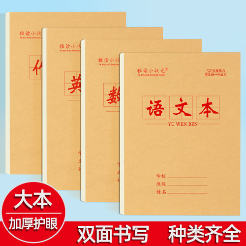 加厚40本装作业本16k英语数学本