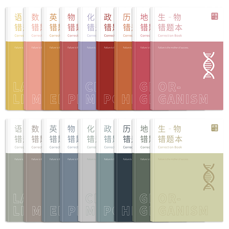 错题本全科目学生专用