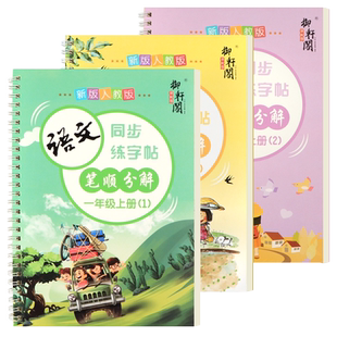 【低价】小学生凹槽练字帖二三年级上下册同步人教版课课练儿童可消失重复写魔幻笔顺偏旁部首生字写字本临摹楷书描红写字帖