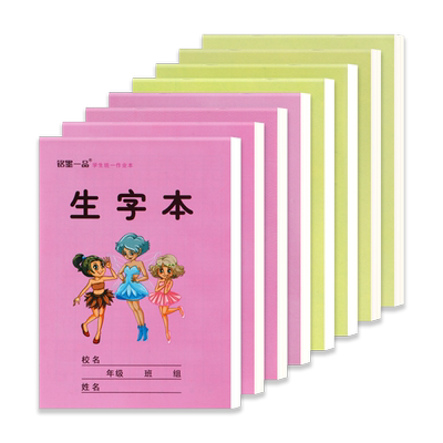 护眼双面学生卡通作业本