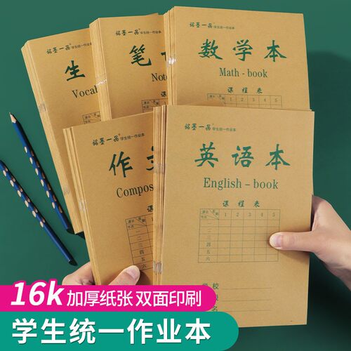 铭墨一品牛皮作业本侧开加厚28张
