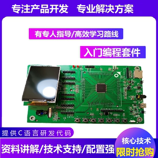 凌通开发板学习板嵌入式核心板送代码可编程套件系统工控强单片机