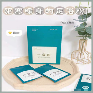 蓝丝带一亩瑶足浴粉一盒送一包