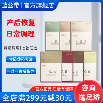 蓝丝带一亩瑶浴引粉实体店正品泡澡药包产后调理发汗驱寒药浴粉