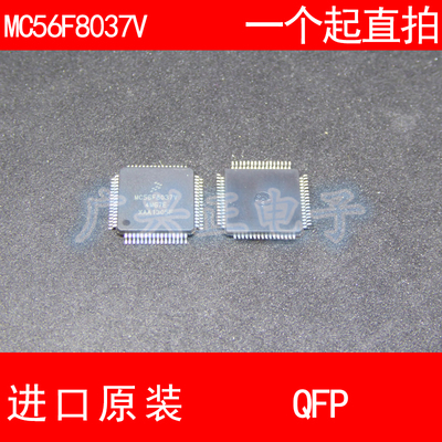 MC56F8037V MC56F8037VLH QFP-64 进口原装 现货 汽车控制器芯片