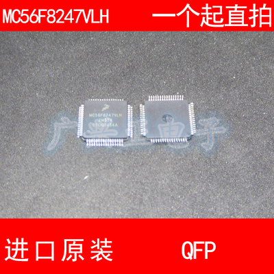 MC56F8247VLH QFP-64 进口原装 现货 汽车控制器 芯片 飞思卡尔