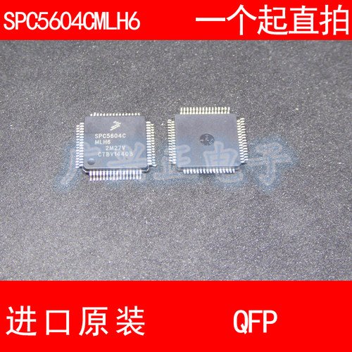 SPC5604C SPC5604CMLH6 QFP-64 进口原装 现货 汽车控制器 芯片