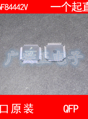 MC56F84442V MC56F84442VLH QFP-64 进口原装 现货 汽车控制器