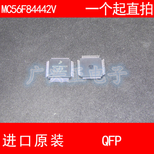 MC56F84442V MC56F84442VLH QFP-64 进口原装 现货 汽车控制器