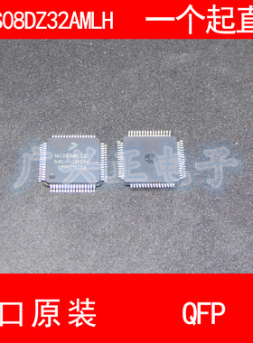 MC9S08DZ32 MC9S08DZ32AMLH QFP-64 进口原装 现货 汽车控制器