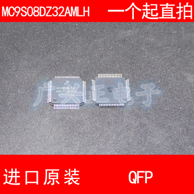 MC9S08DZ32 MC9S08DZ32AMLH QFP-64 进口原装 现货 汽车控制器