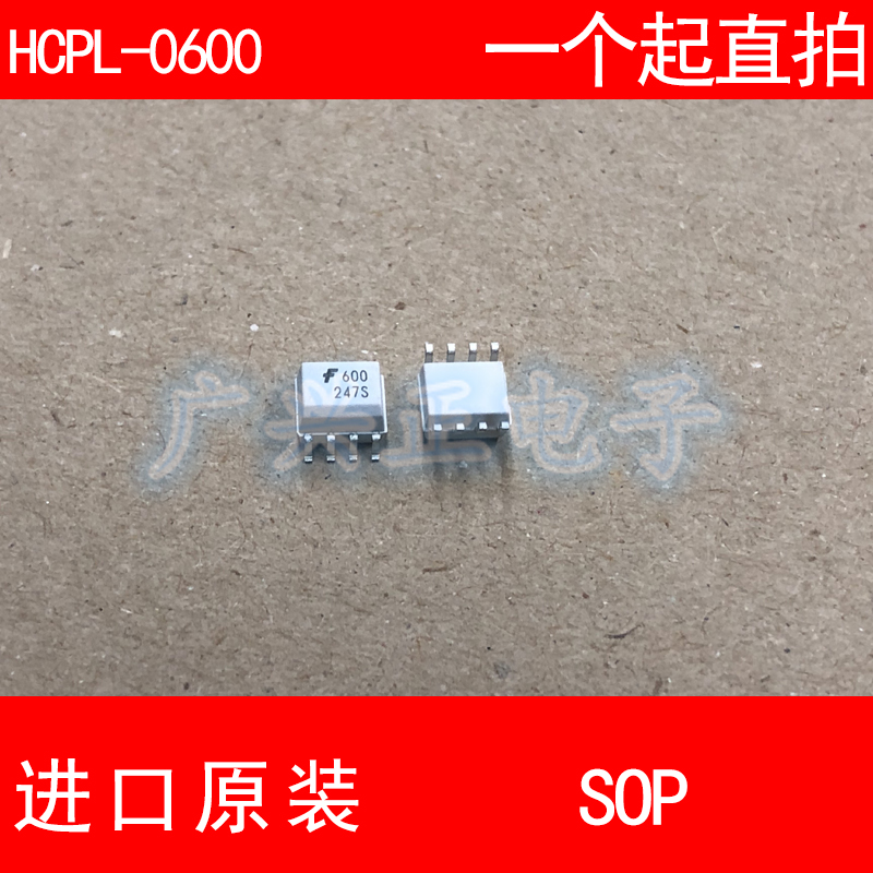 600  HCPL-0600 贴片SOP-8 全新进口原装 小封装 6N137 现货 白色