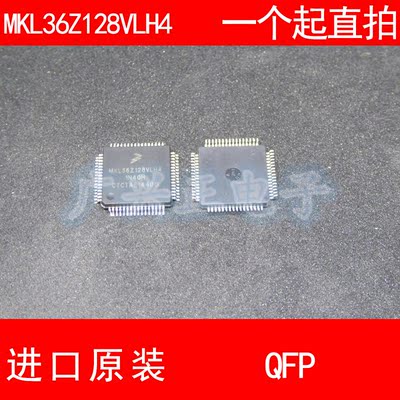 MKL36Z128VLH4 QFP-64 进口原装 现货 汽车控制器 芯片 飞思卡尔