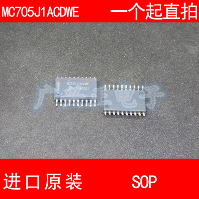 MC705J1ACDWE SOP-20 进口原装 现货 汽车控制器  芯片