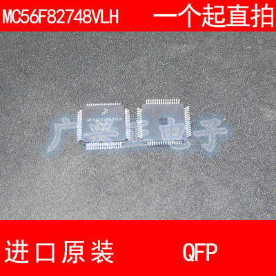 MC56F82748VLH QFP-64 进口原装 现货 汽车控制器 芯片