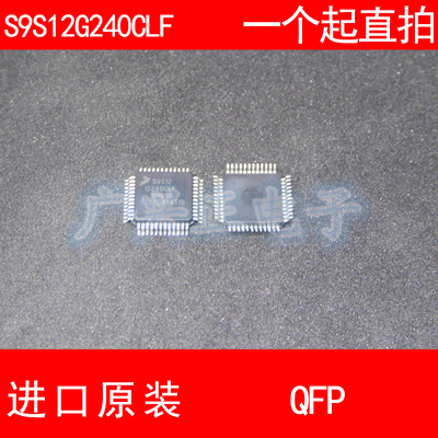 S9S12 S9S12G240F0CLF QFP-48 进口原装 现货 汽车控制器 芯片