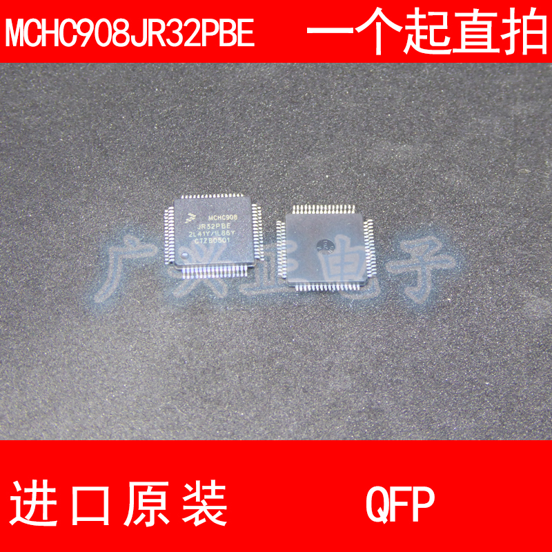 MCHC908jR32PBE QFP64模块新款进口原装汽车控制器芯片包质量