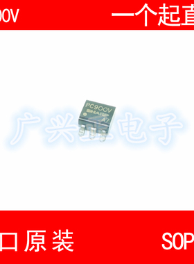PC900V 贴片 SOP-6 高速光耦隔离器 进口原装 现货 包质量