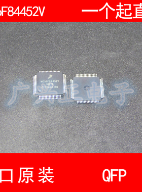 MC56F84452V MC56F84452VLH QFP-64 进口原装 现货 汽车控制器