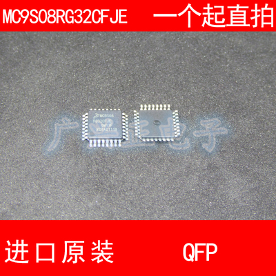 MC9S08RG32CFjE QFP32模块新款进口原装汽车控制器芯片包质量