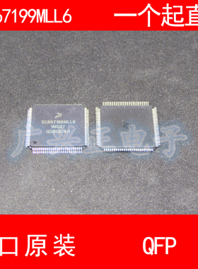 SC667199MLL6 QFP-100 进口原装 现货 汽车控制器芯片 飞思卡尔