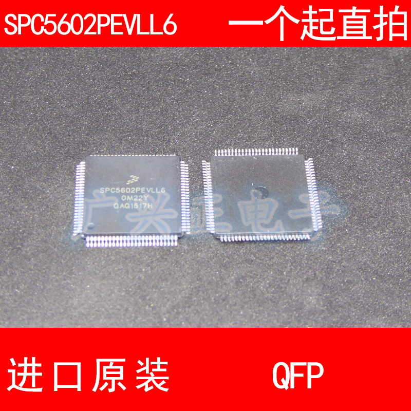 SPC5602PEVLL6 QFP-100 进口原装 现货 汽车电路板芯片 飞思卡尔