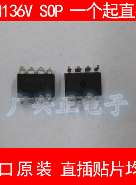 A6N136V 6N136V 贴片 SOP8 光电耦合器芯片 进口原装 现货 包质量