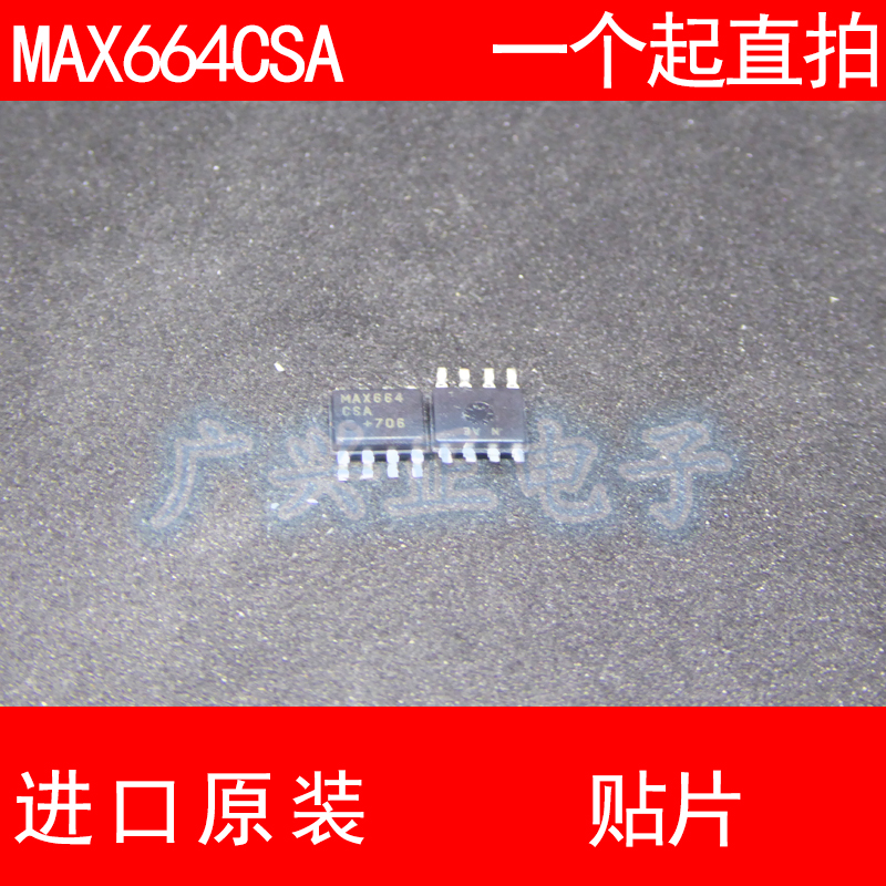 MAX664 MAX664CSA 贴片 SOP-8 进口原装 现货 线性稳压器 MAXIM