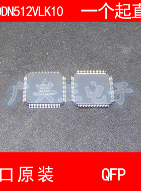 MK20DN512VLK10 QFP-80 进口原装 现货 汽车控制器 芯片 飞思卡尔