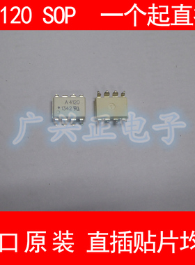 A4120 ASSR-4120-500E 贴片 SOP8 光耦 进口原装 现货 包质量