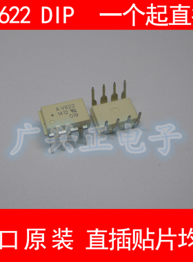 A HC PL-V622 ASSRV622 DIP8隔离新款转换直插进口原装光耦咨询