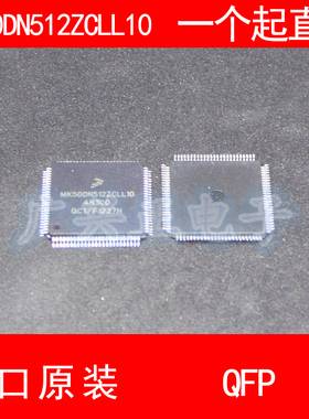 MK50DN512ZCLL10 QFP-100 进口原装现货 汽车控制器芯片 飞思卡尔
