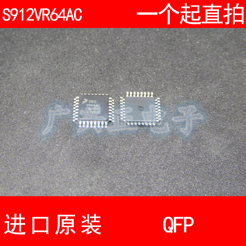 S912VR64AC S9S12VR64AF0CLC QFP-32 进口原装 现货 汽车控制器