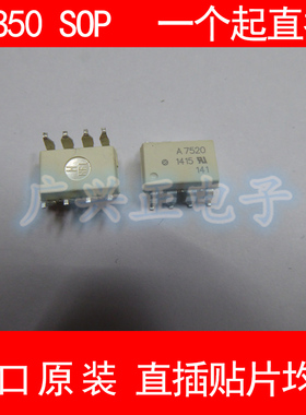 A HC PL-7520-500E SOP8 新款贴片光耦进口原装隔离器包质量咨询