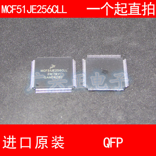 MCF51JE256CLL QFP-100 进口原装 现货 汽车控制器芯片 飞思卡尔