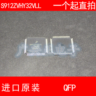 S912ZVHY32VLL QFP-100 进口原装 现货 汽车控制器芯片 飞思卡尔