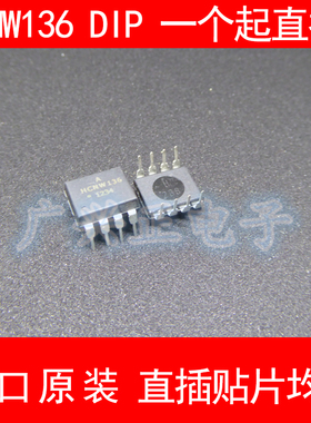 HCNW136 大体积高速光耦 直插 DIP8 进口原装 现货 AVAGO