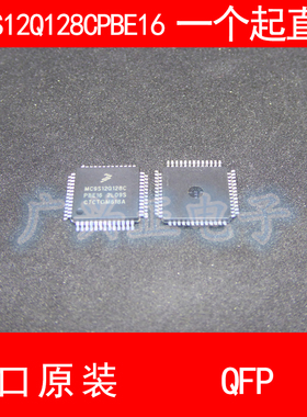 MC9S12Q128C PBE16 QFP52模块新款进口原装汽车控制器包质量咨询