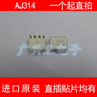AJ314 HCPL-J314 贴片 SOP8 光耦 进口原装 隔离器 现货 HCPLJ317