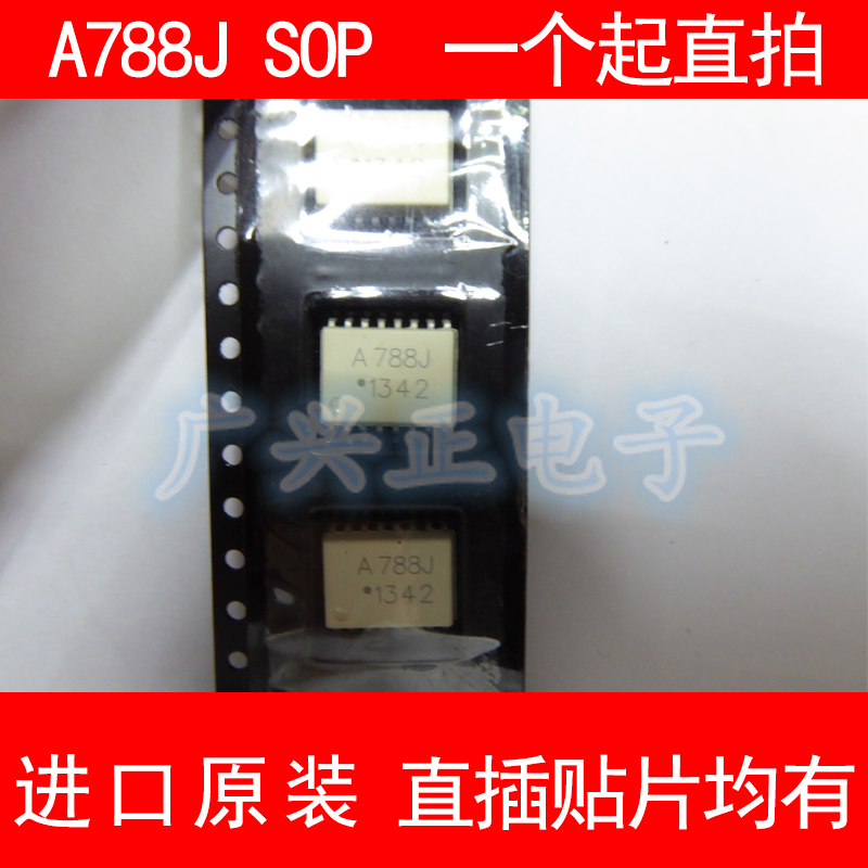 包质量A788JACPL-788J-500E光耦