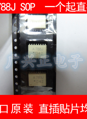 A788J ACPL-788J 贴片 SOP16 光耦  HCPL-788J 进口原装 现货