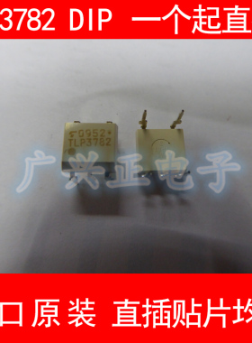 TLP3782 直插 DIP5 可控硅输出光耦 全新进口原装 现货 TOSHIBA