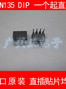 6N135 A6N135 DIP8 直插 高速光耦合器 进口原装 现货 AVAGO