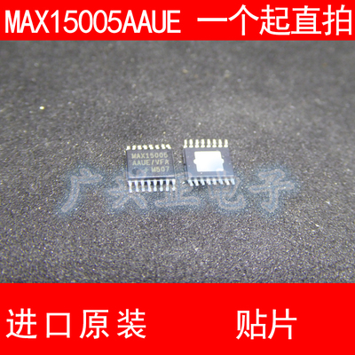 MAX15005 MAX15005AAUE/V 贴片 SOP-16 进口原装 现货 MAXIM