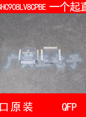 MC68HC908LV8BE QFP52进口原装现货汽车芯片质量保证 包邮 检测