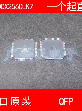 MK50DX256CLK7 QFP-80 进口原装 现货 汽车控制器芯片 飞思卡尔